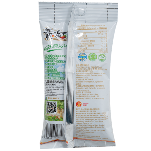 黃飛紅椒鹽花生 70克